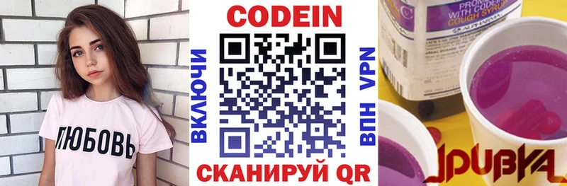 Codein напиток Lean (лин)  Дятьково 